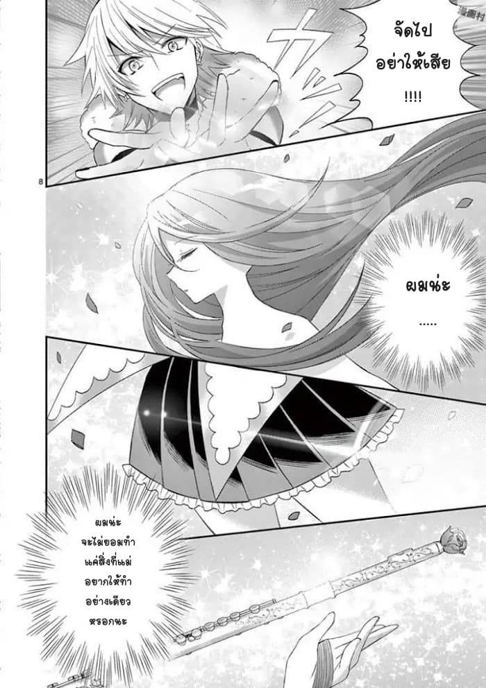 Can You Become A Magical Girl? ยายจ๋าเวทย์มนต์ page 8