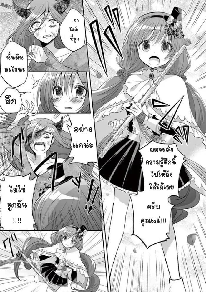 Can You Become A Magical Girl? ยายจ๋าเวทย์มนต์ page 9