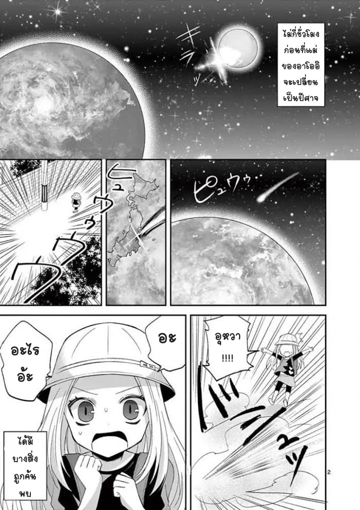 Can You Become A Magical Girl? ยายจ๋าเวทย์มนต์ page 2