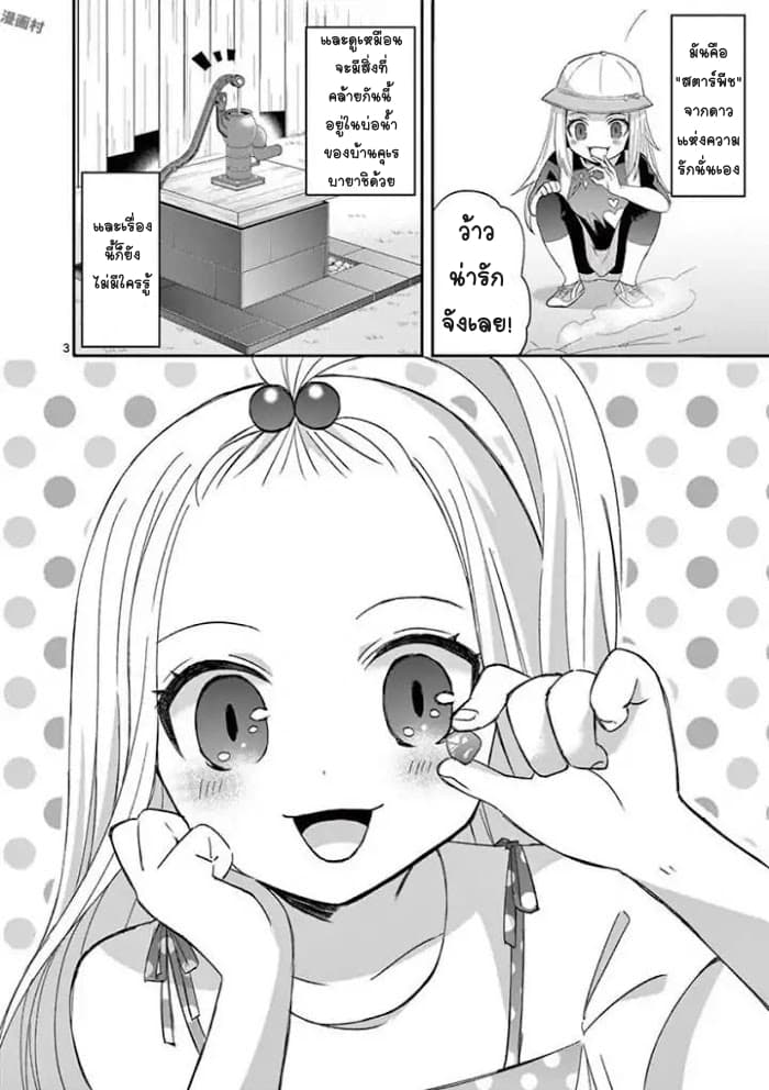 Can You Become A Magical Girl? ยายจ๋าเวทย์มนต์ page 3