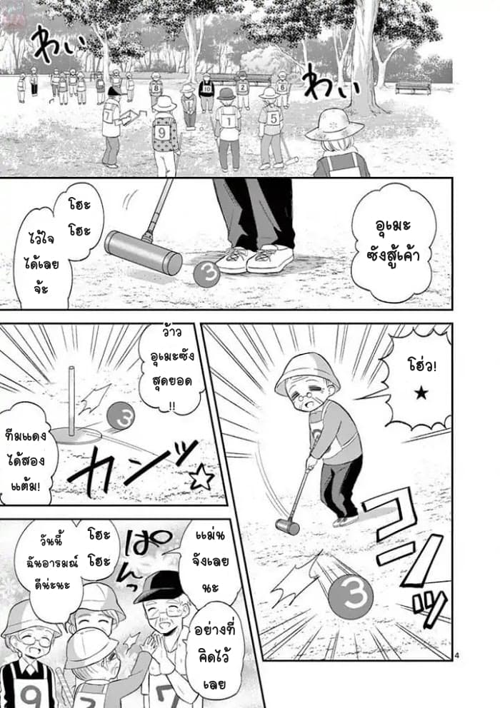 Can You Become A Magical Girl? ยายจ๋าเวทย์มนต์ page 4