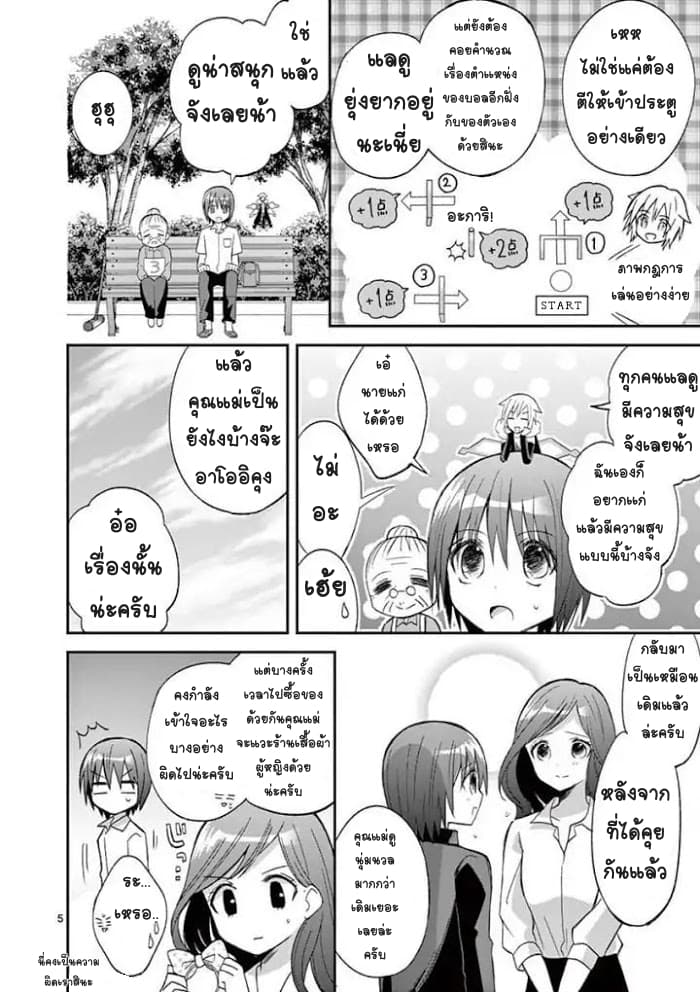 Can You Become A Magical Girl? ยายจ๋าเวทย์มนต์ page 5
