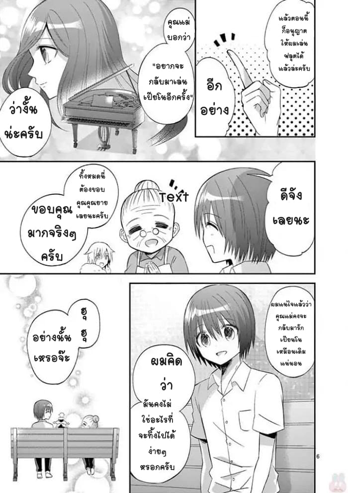 Can You Become A Magical Girl? ยายจ๋าเวทย์มนต์ page 6