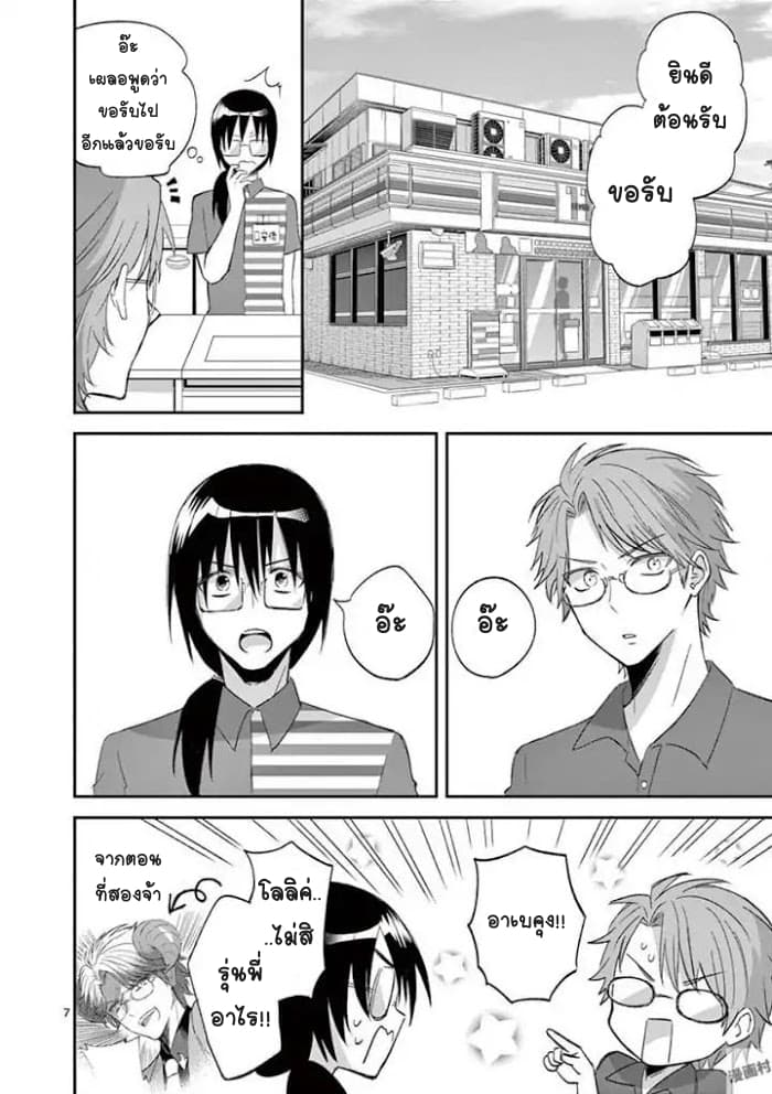 Can You Become A Magical Girl? ยายจ๋าเวทย์มนต์ page 7