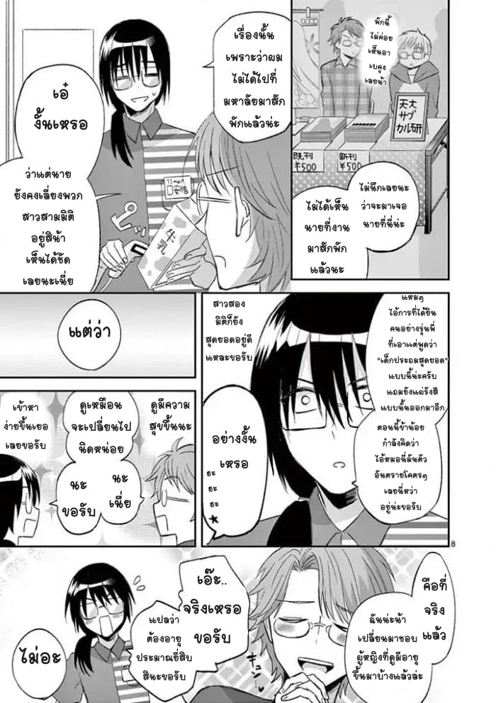 Can You Become A Magical Girl? ยายจ๋าเวทย์มนต์ page 8
