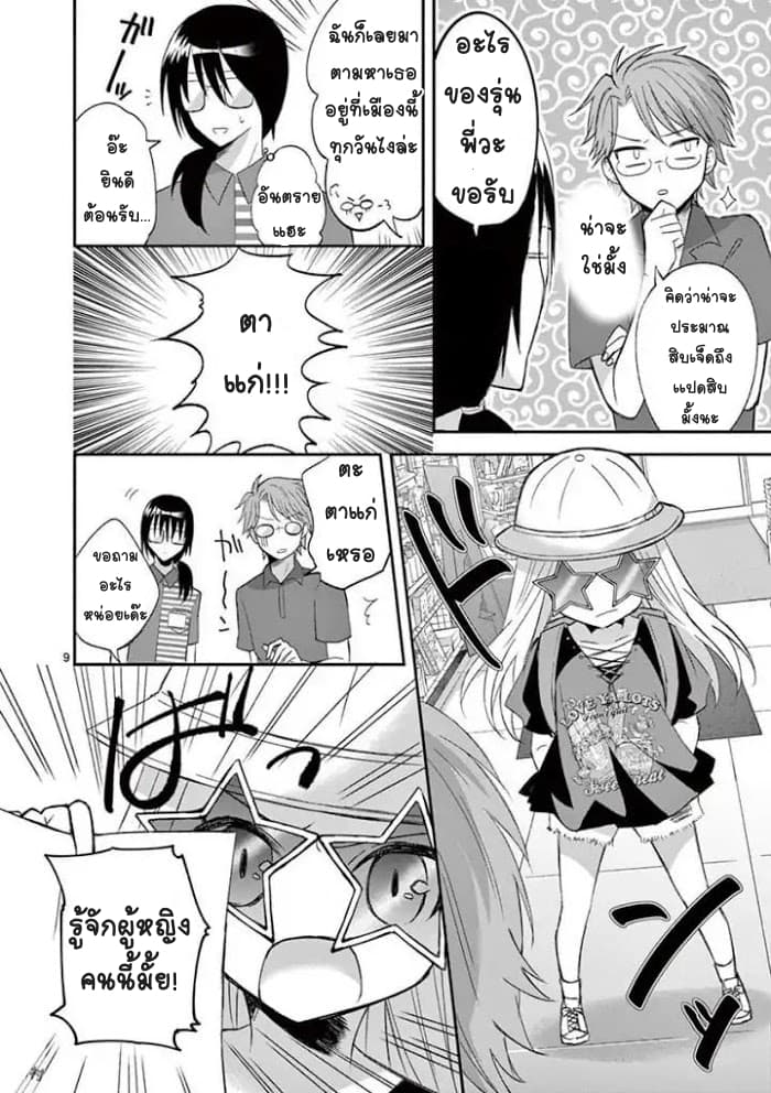 Can You Become A Magical Girl? ยายจ๋าเวทย์มนต์ page 9
