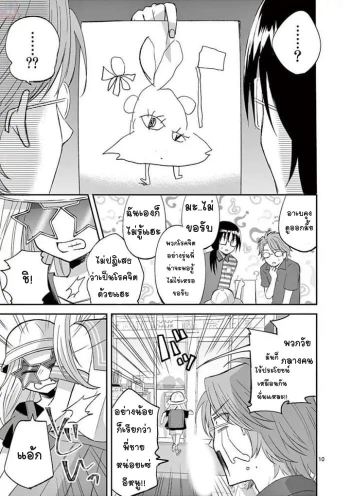 Can You Become A Magical Girl? ยายจ๋าเวทย์มนต์ page 10