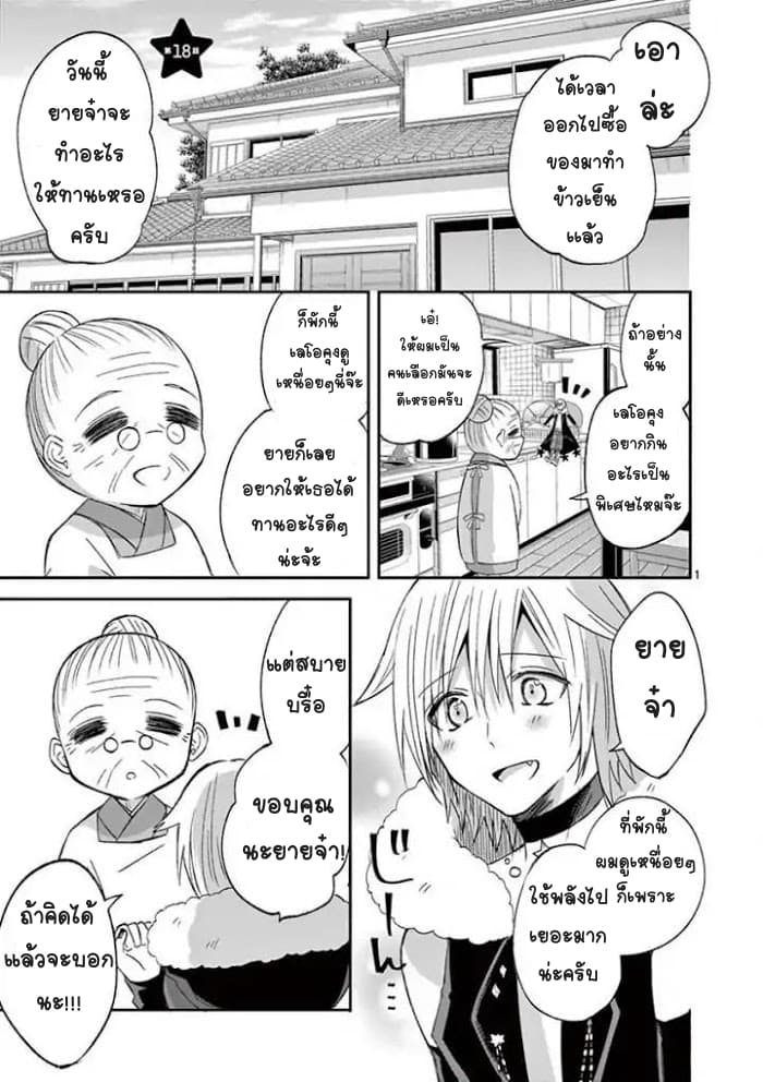 Can You Become A Magical Girl? ยายจ๋าเวทย์มนต์ page 1