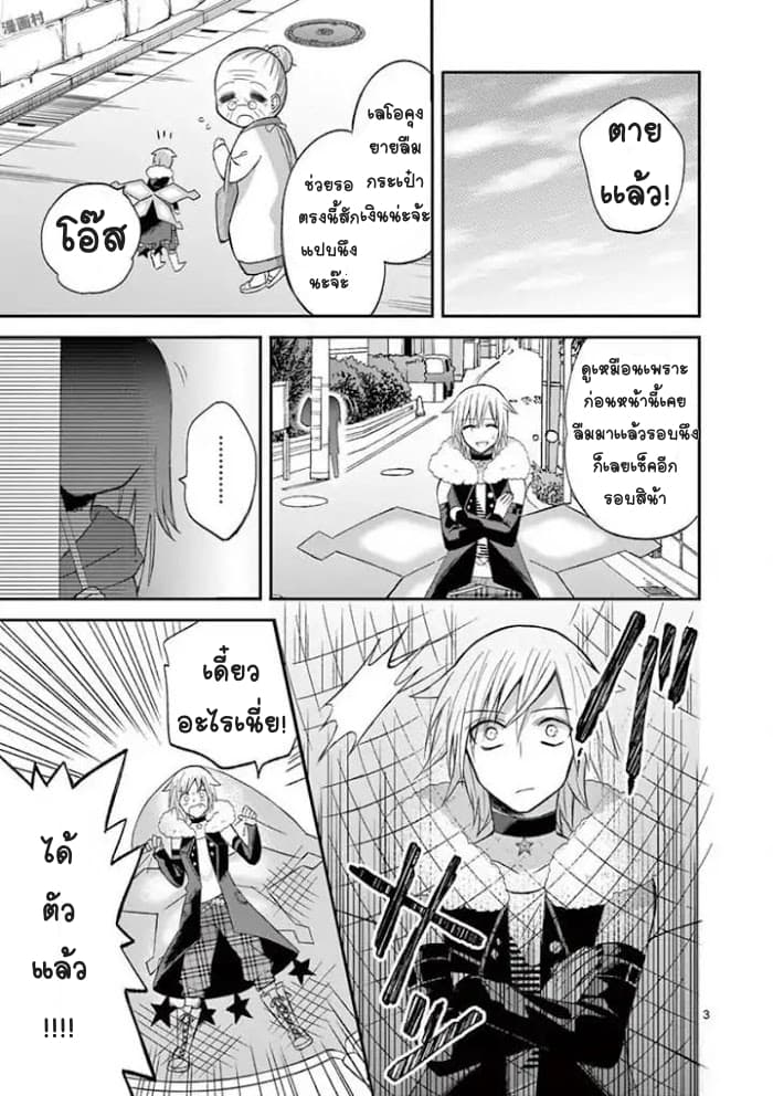 Can You Become A Magical Girl? ยายจ๋าเวทย์มนต์ page 3