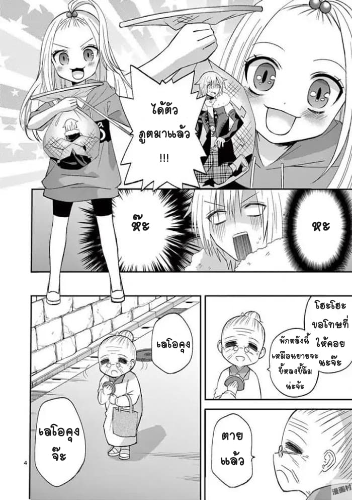 Can You Become A Magical Girl? ยายจ๋าเวทย์มนต์ page 4
