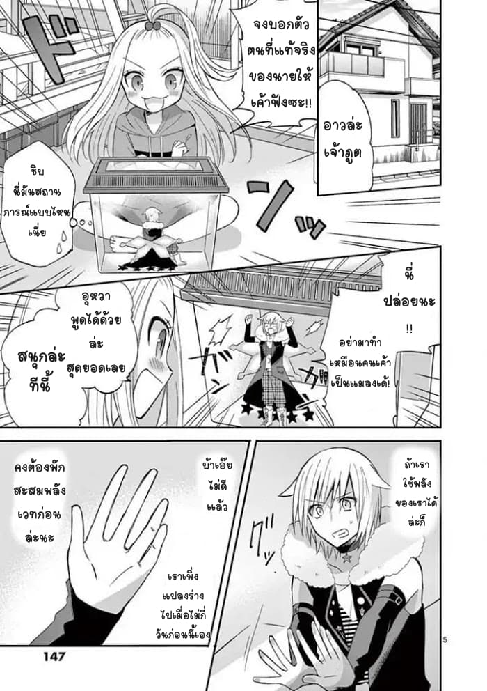 Can You Become A Magical Girl? ยายจ๋าเวทย์มนต์ page 5