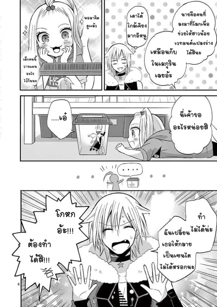 Can You Become A Magical Girl? ยายจ๋าเวทย์มนต์ page 6