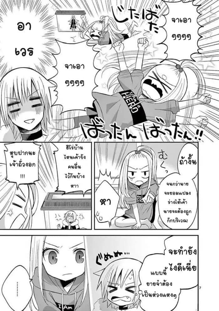 Can You Become A Magical Girl? ยายจ๋าเวทย์มนต์ page 7