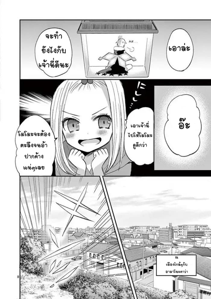 Can You Become A Magical Girl? ยายจ๋าเวทย์มนต์ page 8