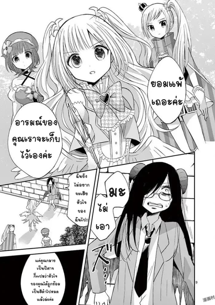 Can You Become A Magical Girl? ยายจ๋าเวทย์มนต์ page 9