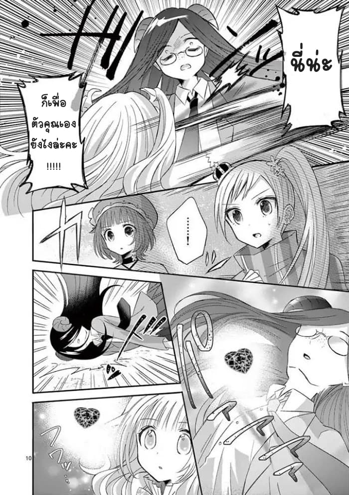 Can You Become A Magical Girl? ยายจ๋าเวทย์มนต์ page 10