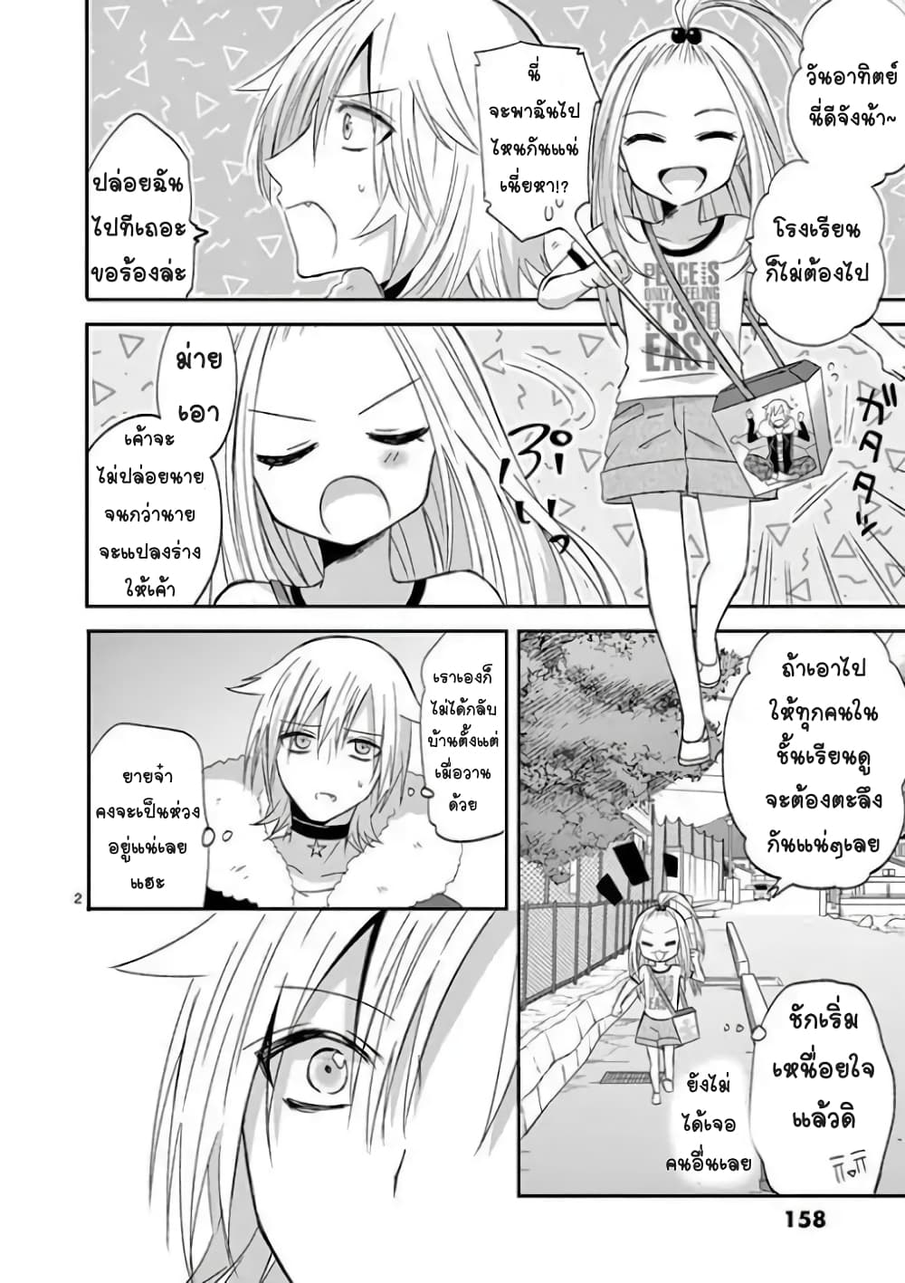 Can You Become A Magical Girl? ยายจ๋าเวทย์มนต์ page 2