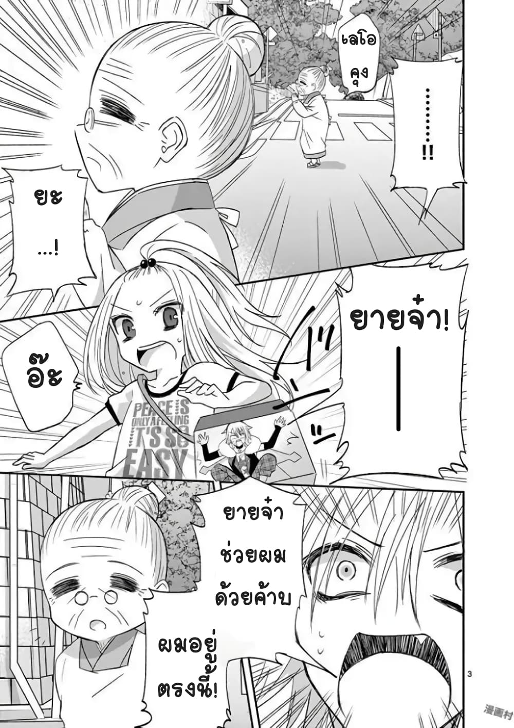 Can You Become A Magical Girl? ยายจ๋าเวทย์มนต์ page 3