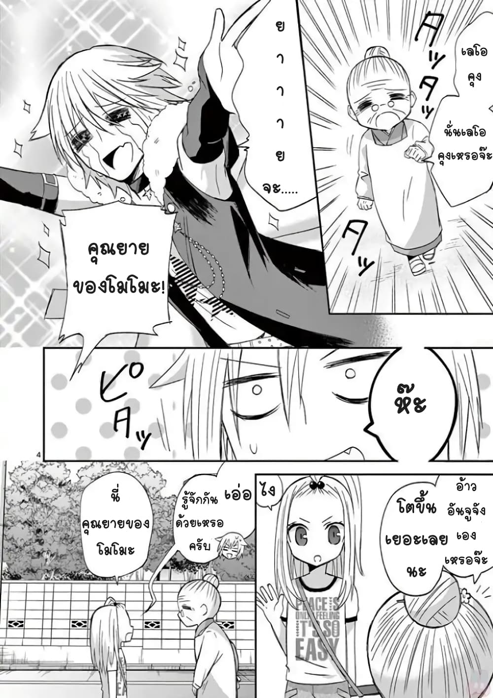 Can You Become A Magical Girl? ยายจ๋าเวทย์มนต์ page 4