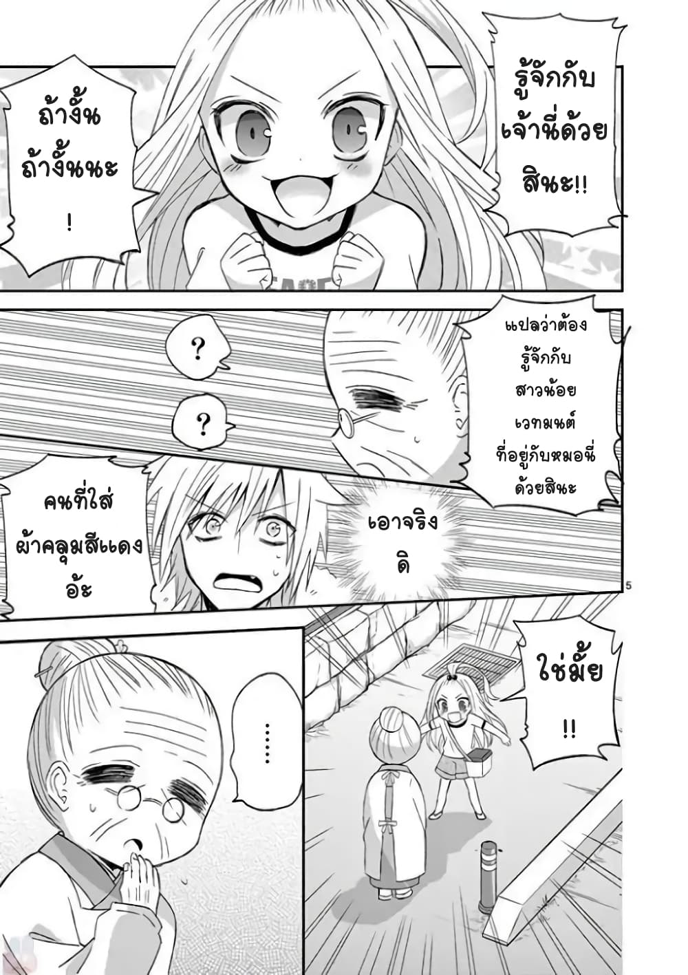Can You Become A Magical Girl? ยายจ๋าเวทย์มนต์ page 5