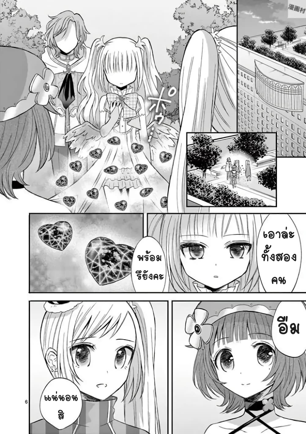 Can You Become A Magical Girl? ยายจ๋าเวทย์มนต์ page 6