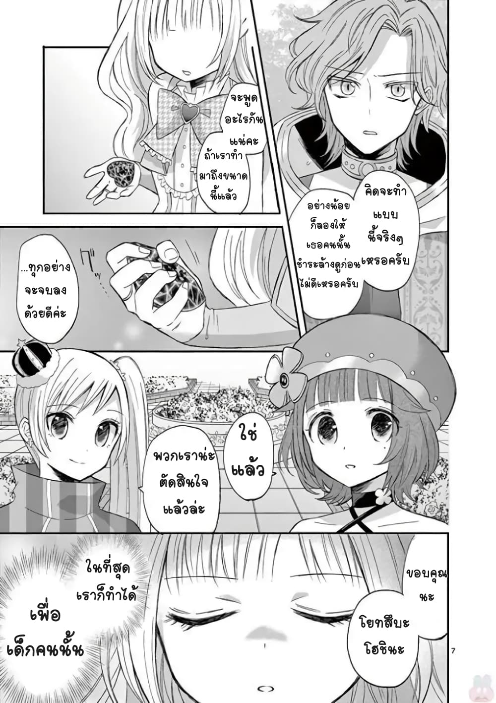 Can You Become A Magical Girl? ยายจ๋าเวทย์มนต์ page 7