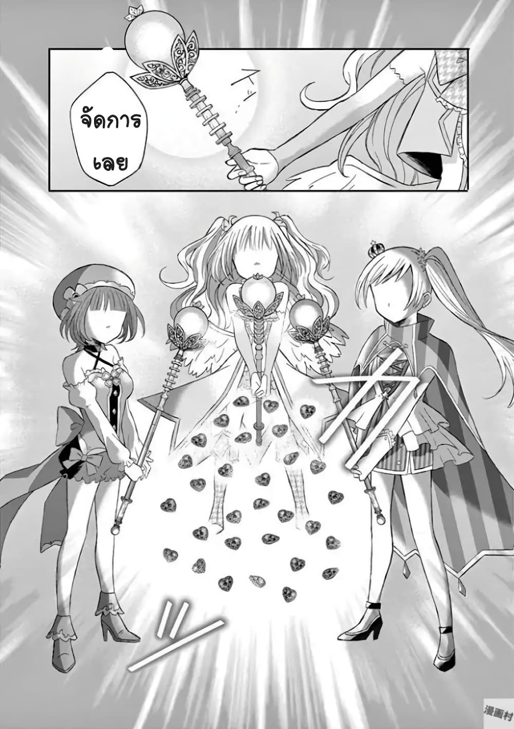 Can You Become A Magical Girl? ยายจ๋าเวทย์มนต์ page 8