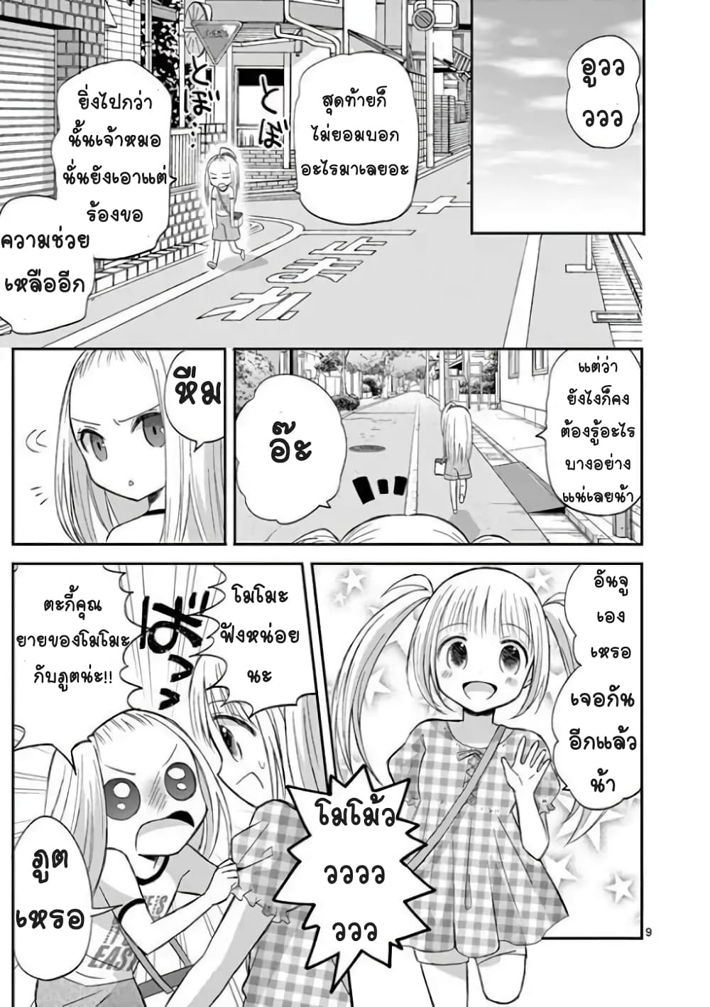 Can You Become A Magical Girl? ยายจ๋าเวทย์มนต์ page 9