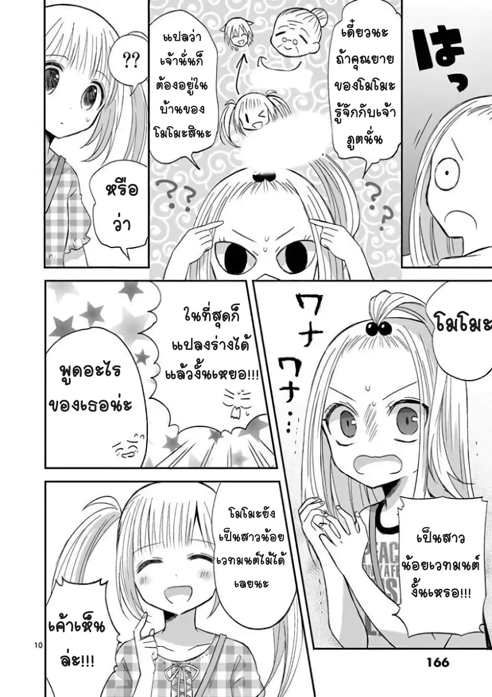 Can You Become A Magical Girl? ยายจ๋าเวทย์มนต์ page 10