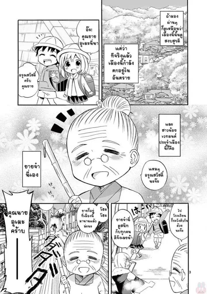 Can You Become A Magical Girl? ยายจ๋าเวทย์มนต์ page 3