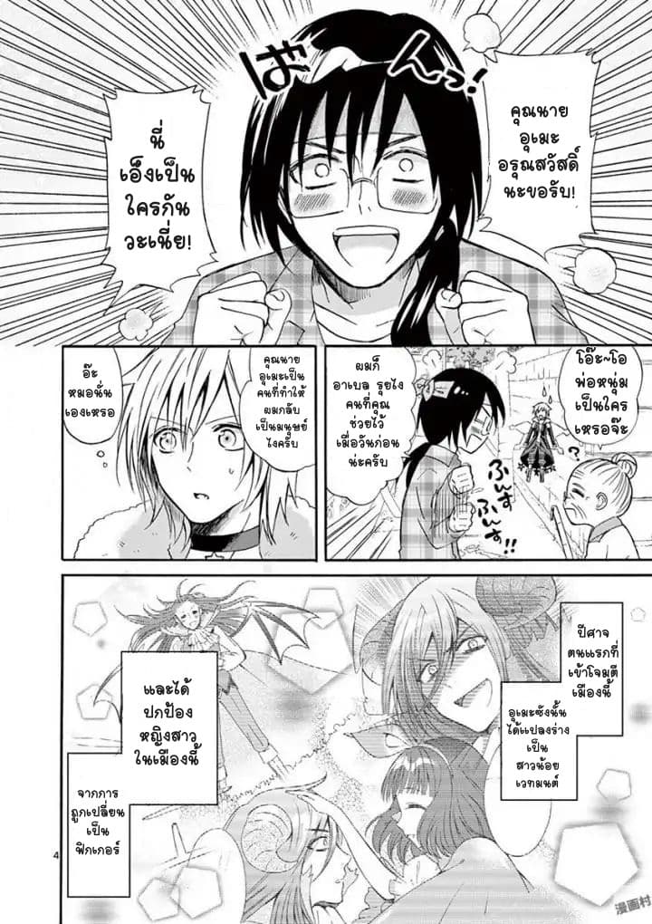 Can You Become A Magical Girl? ยายจ๋าเวทย์มนต์ page 4