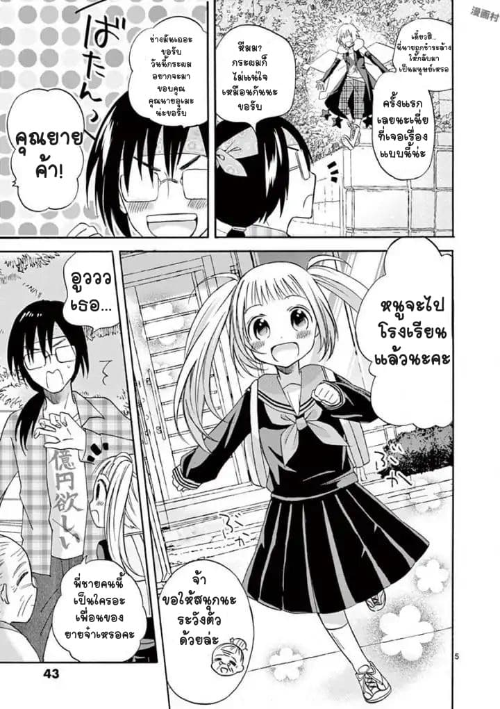 Can You Become A Magical Girl? ยายจ๋าเวทย์มนต์ page 5