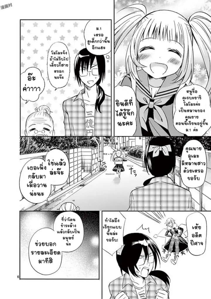 Can You Become A Magical Girl? ยายจ๋าเวทย์มนต์ page 6