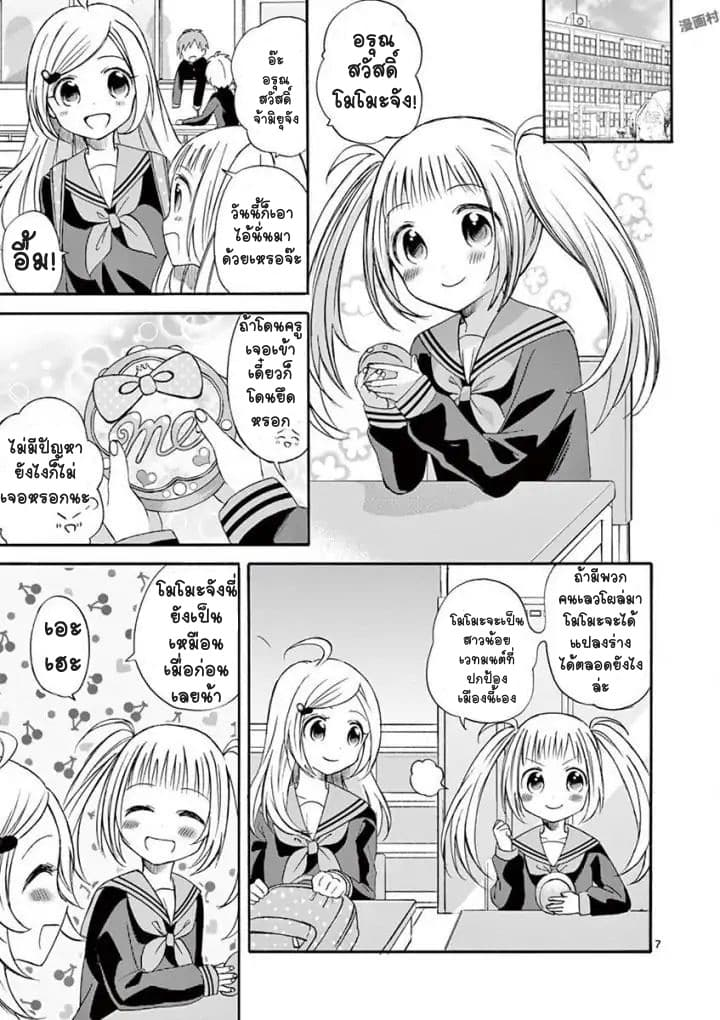 Can You Become A Magical Girl? ยายจ๋าเวทย์มนต์ page 7