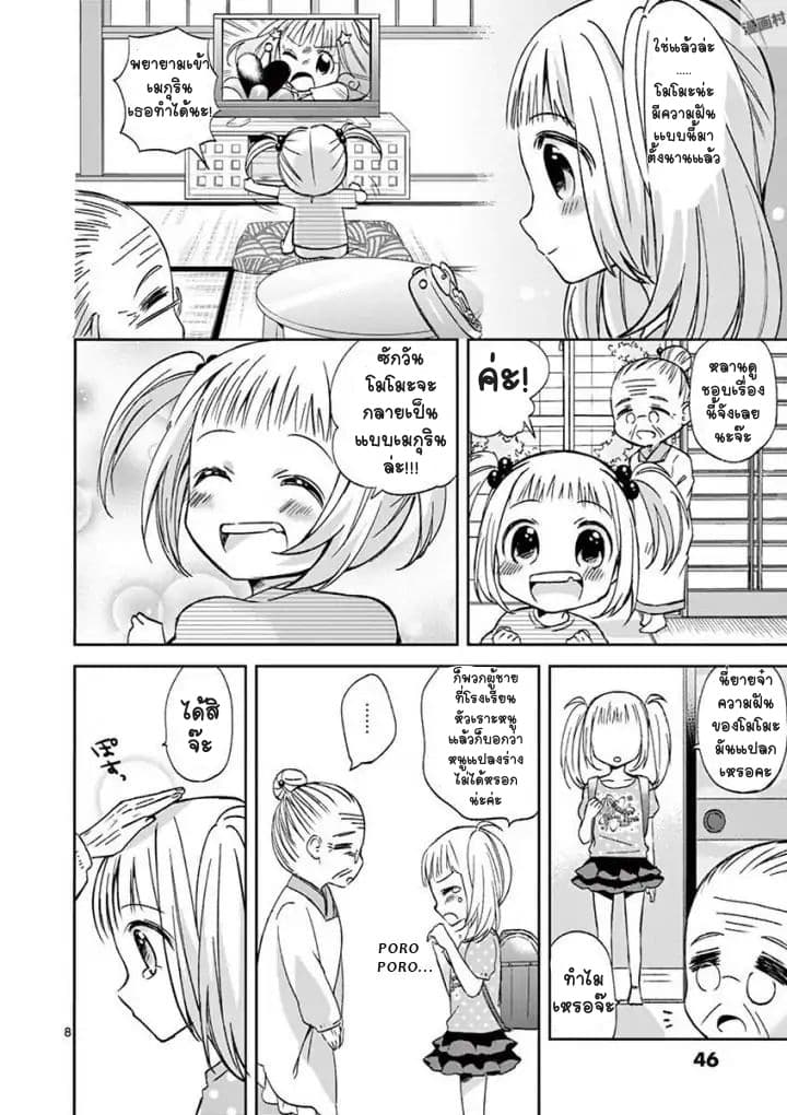 Can You Become A Magical Girl? ยายจ๋าเวทย์มนต์ page 8