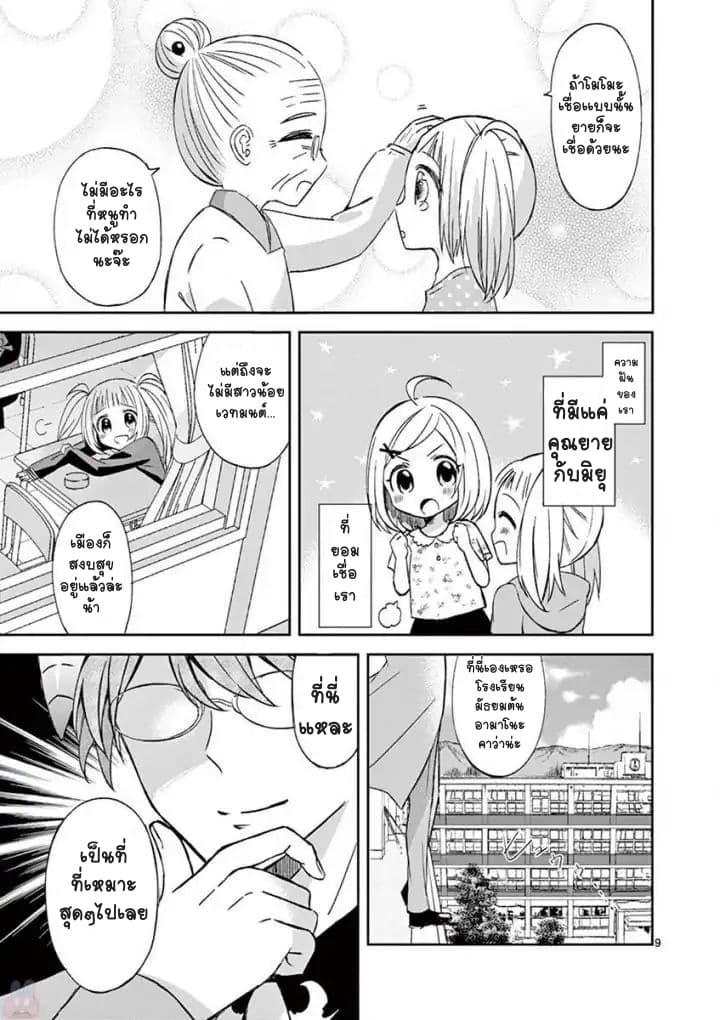 Can You Become A Magical Girl? ยายจ๋าเวทย์มนต์ page 9
