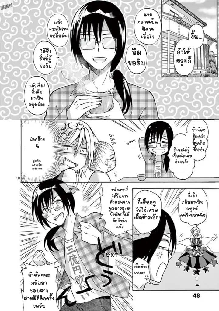 Can You Become A Magical Girl? ยายจ๋าเวทย์มนต์ page 10