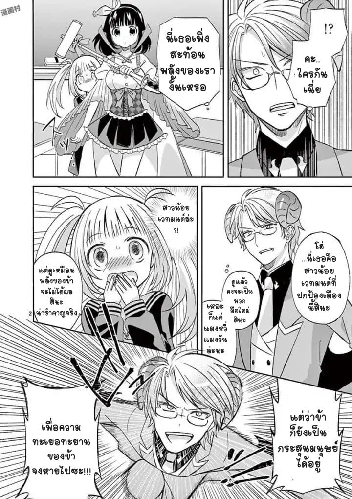 Can You Become A Magical Girl? ยายจ๋าเวทย์มนต์ page 2