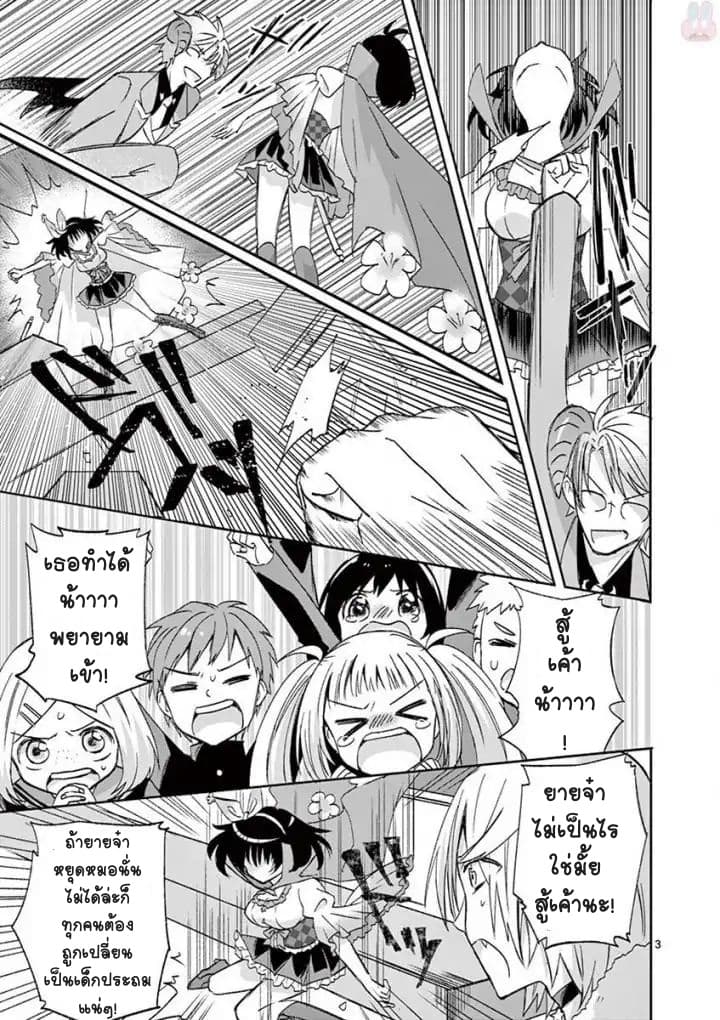 Can You Become A Magical Girl? ยายจ๋าเวทย์มนต์ page 3