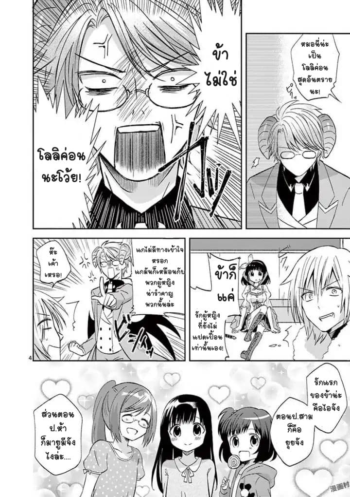 Can You Become A Magical Girl? ยายจ๋าเวทย์มนต์ page 4