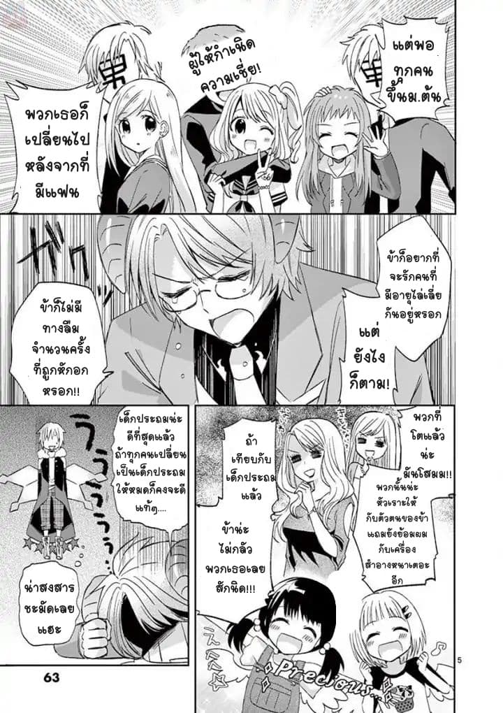 Can You Become A Magical Girl? ยายจ๋าเวทย์มนต์ page 5
