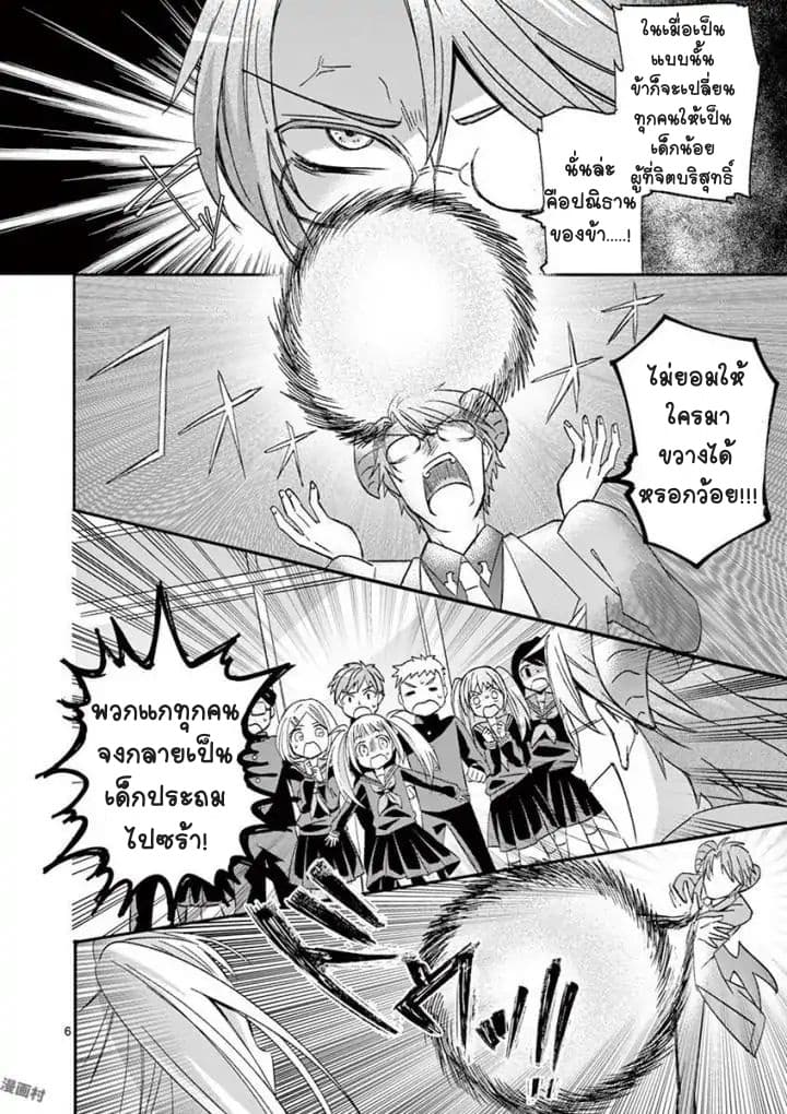 Can You Become A Magical Girl? ยายจ๋าเวทย์มนต์ page 6