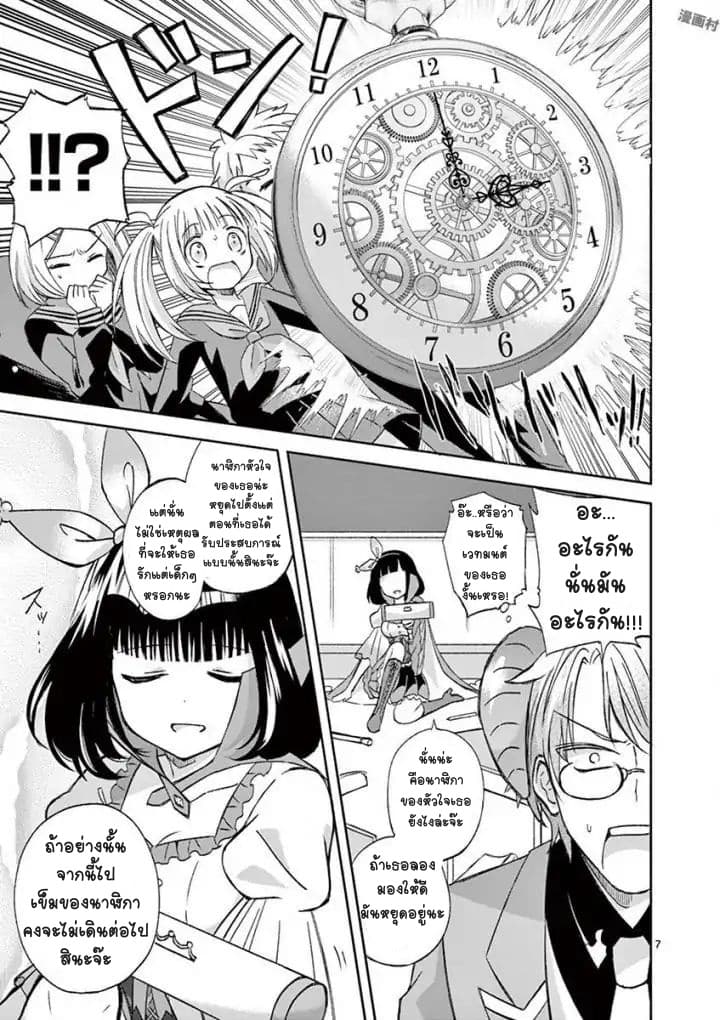 Can You Become A Magical Girl? ยายจ๋าเวทย์มนต์ page 7