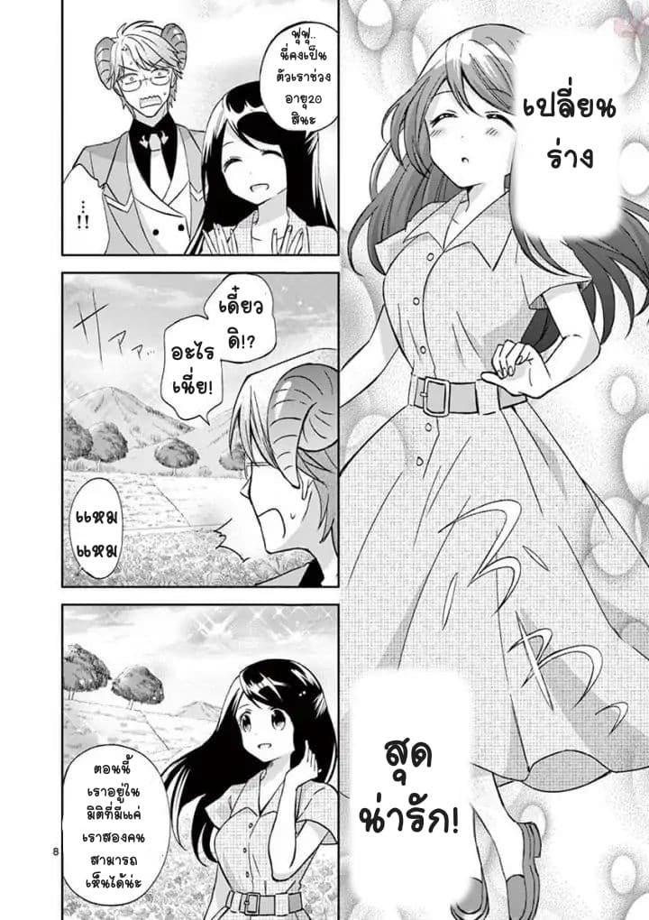 Can You Become A Magical Girl? ยายจ๋าเวทย์มนต์ page 8