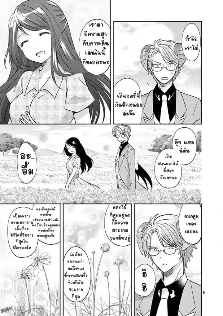 Can You Become A Magical Girl? ยายจ๋าเวทย์มนต์ page 9