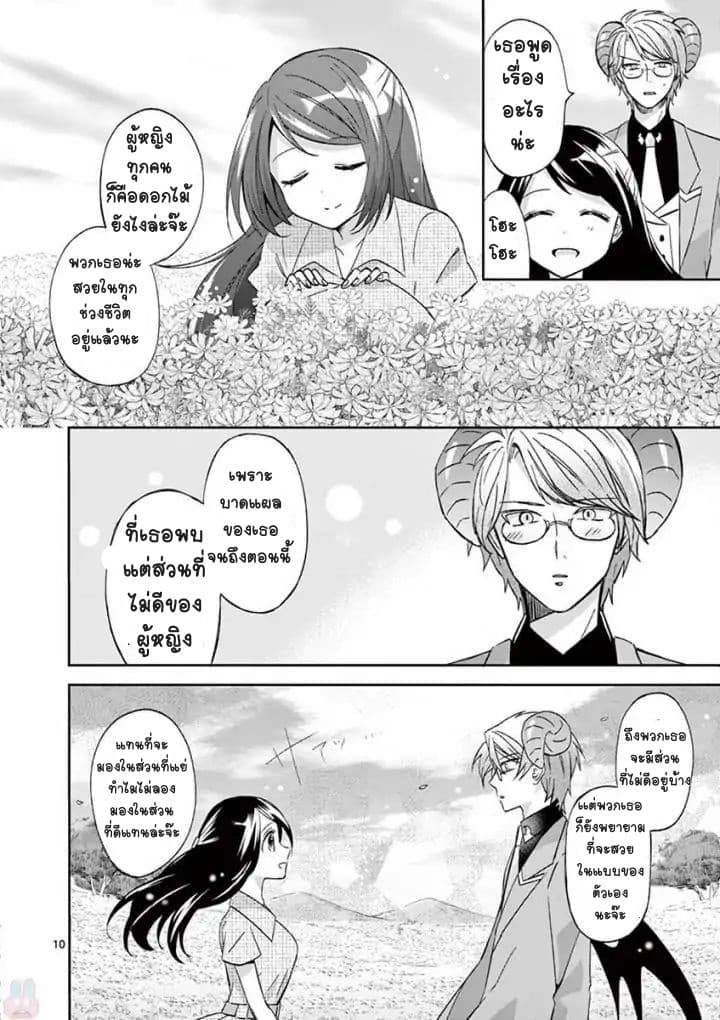 Can You Become A Magical Girl? ยายจ๋าเวทย์มนต์ page 10