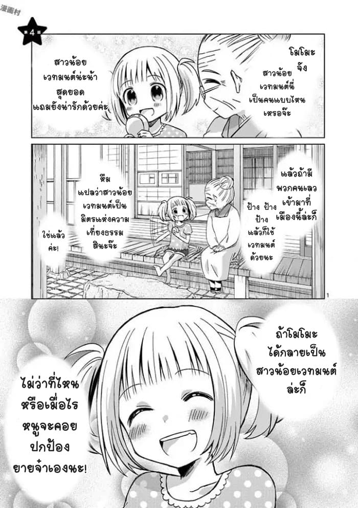 Can You Become A Magical Girl? ยายจ๋าเวทย์มนต์ page 1