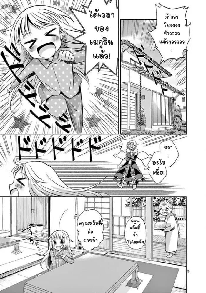 Can You Become A Magical Girl? ยายจ๋าเวทย์มนต์ page 3