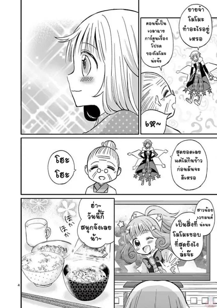 Can You Become A Magical Girl? ยายจ๋าเวทย์มนต์ page 4