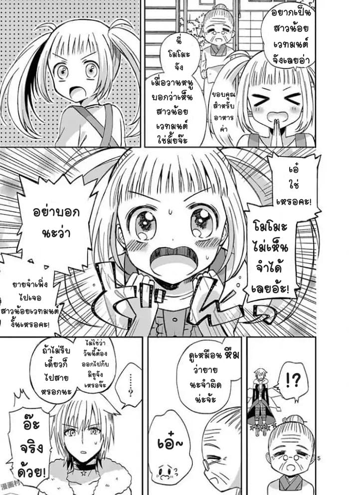 Can You Become A Magical Girl? ยายจ๋าเวทย์มนต์ page 5